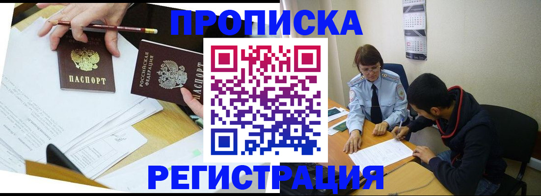 временная регистрация законно в Чулыме