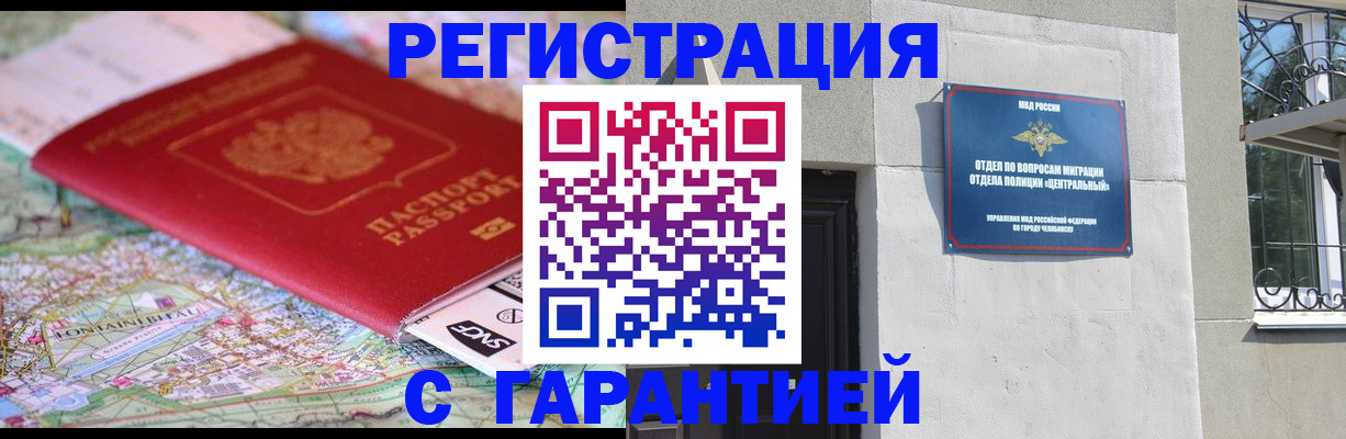 временная регистрация адрес в Чулыме