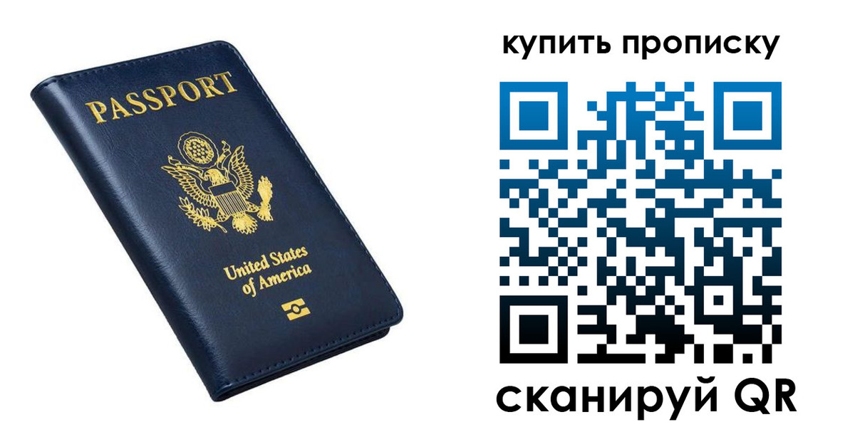 прописка для работы в Чулыме