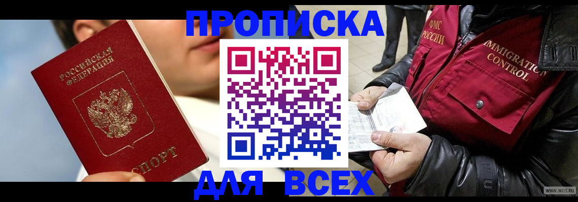 временная регистрация законно в Чулыме