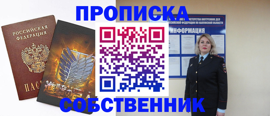 прописка в Чулыме
