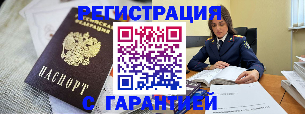 временная регистрация гарантия в Чулыме