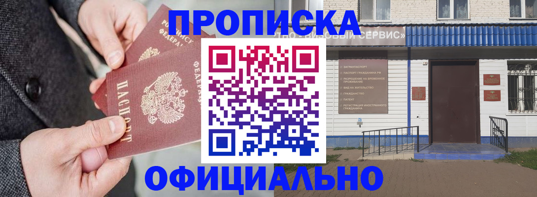 прописка в квартире в Чулыме